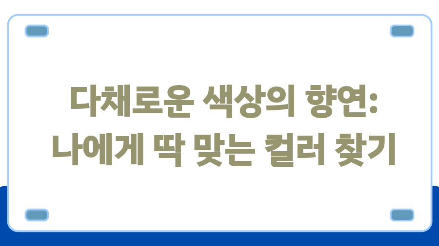 부케가르니 틴트, 벨벳 립의 정석? 솔직후기 - 다채로운 색상의 향연: 나에게 딱 맞는 컬러 찾기 부케가르니 틴트, 벨벳 립의 정석? 솔직후기 - 다채로운 색상의 향연: 나에게 딱 맞는 컬러 찾기