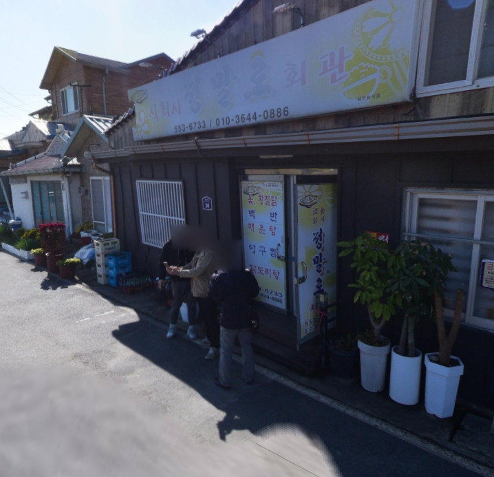 정말로회관 식당