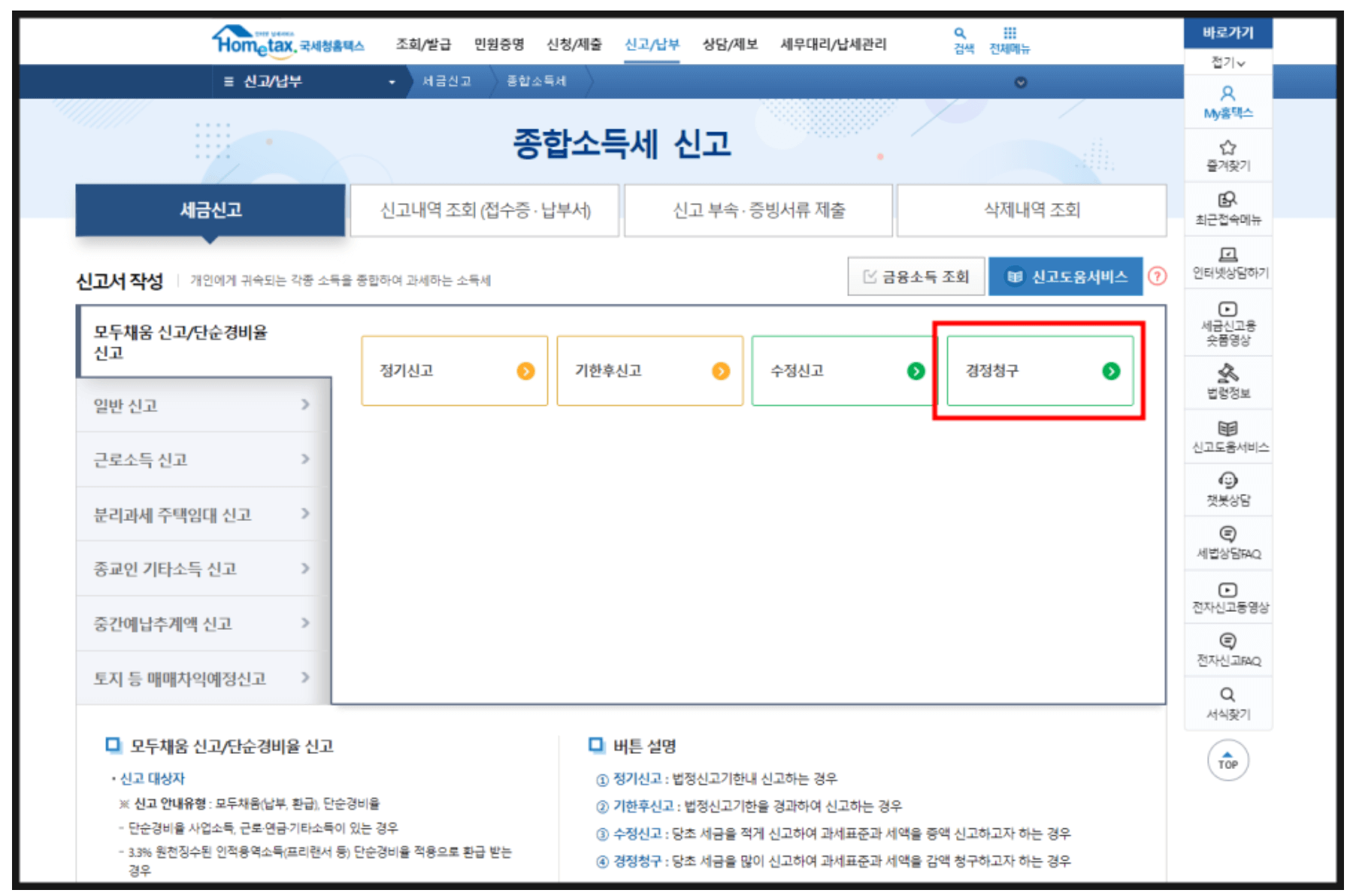 중소기업-청년-소득세-감면-경정청구-신청-방법-총정리-이직-조회-신청-기간