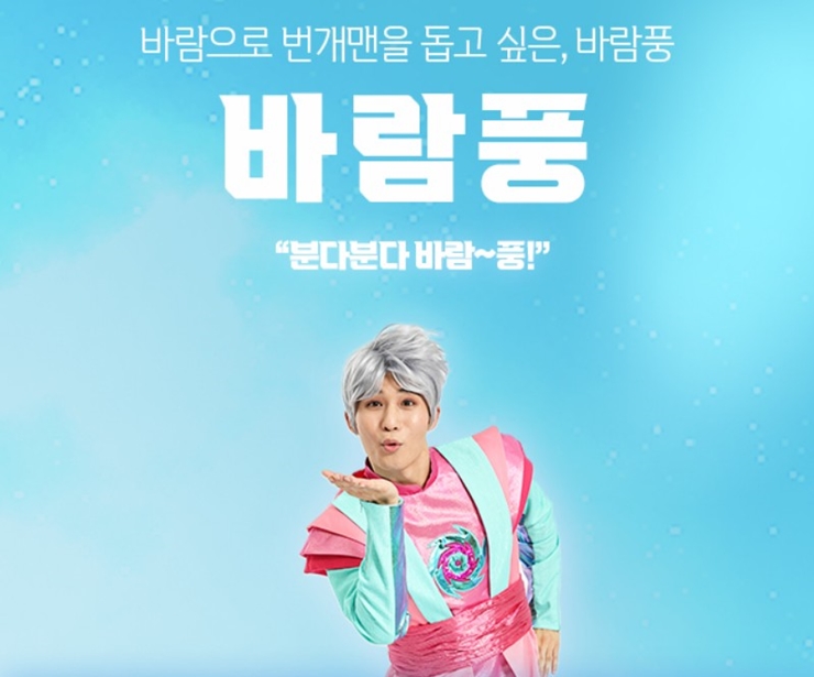 모여라 딩동댕 바람풍