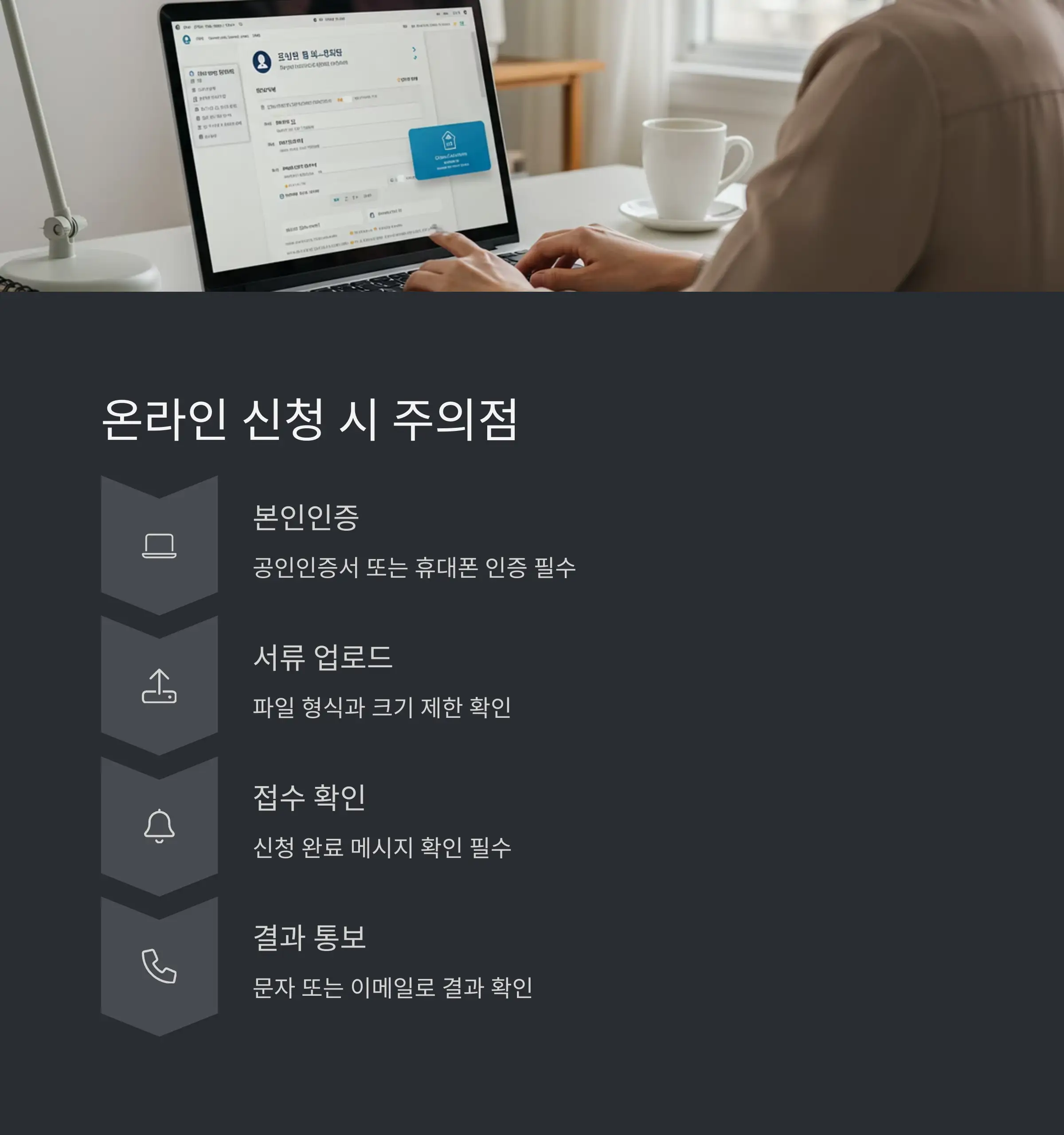 주소지 요건 미충족 – 전입 후 바로 신청하면 무효