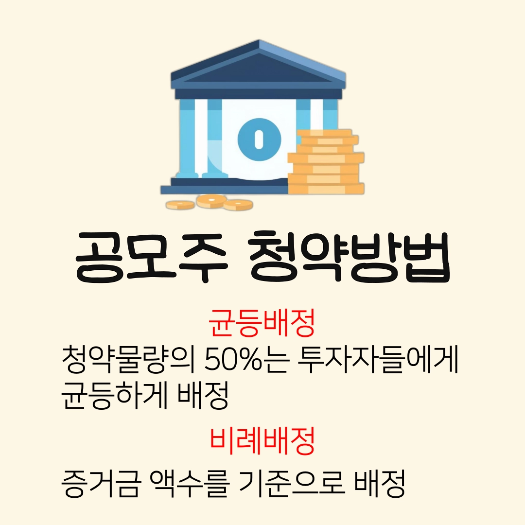 공모주_청약방법