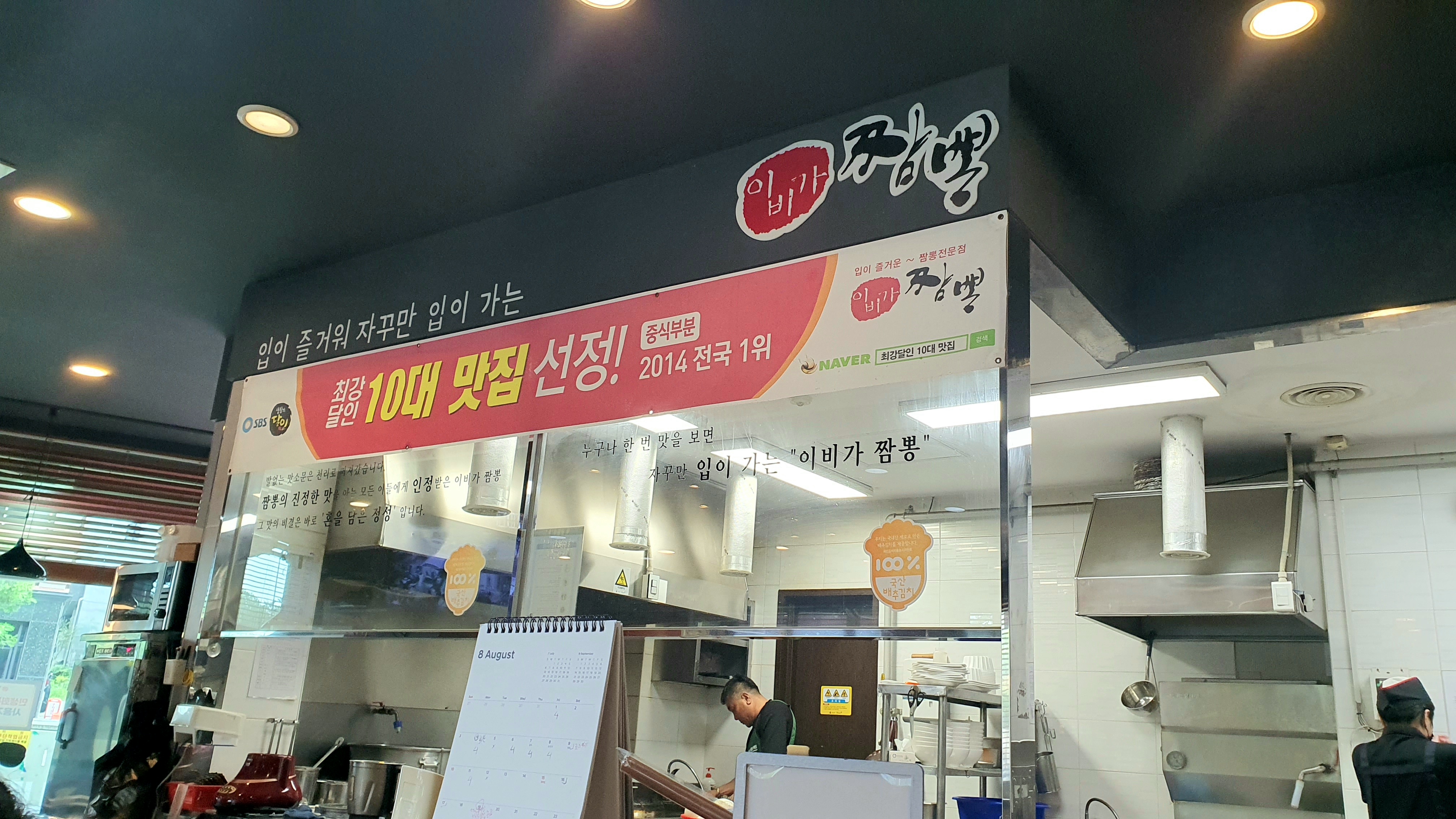 풍앙동 이비가 짬뽕