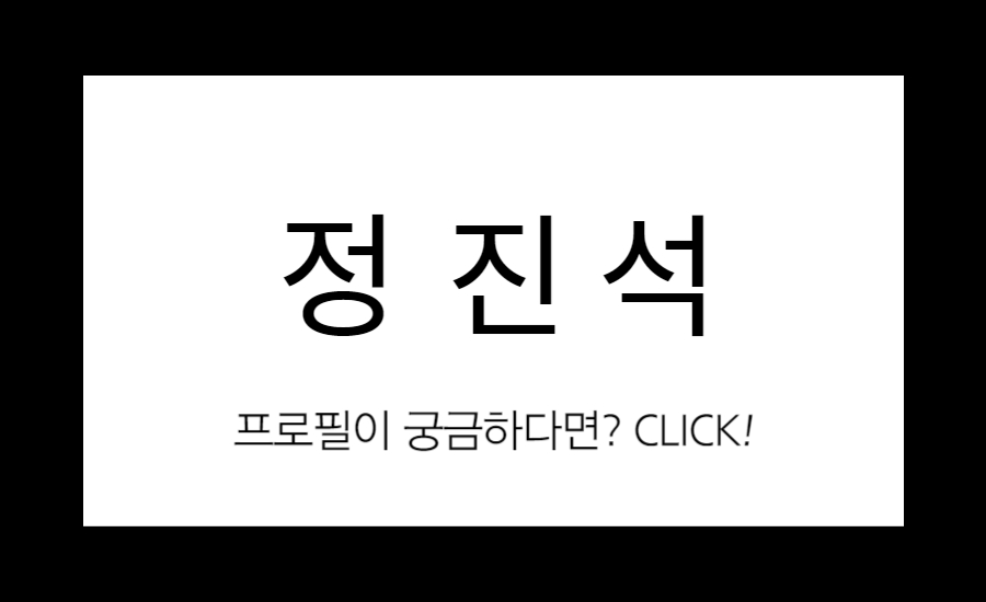 정진석