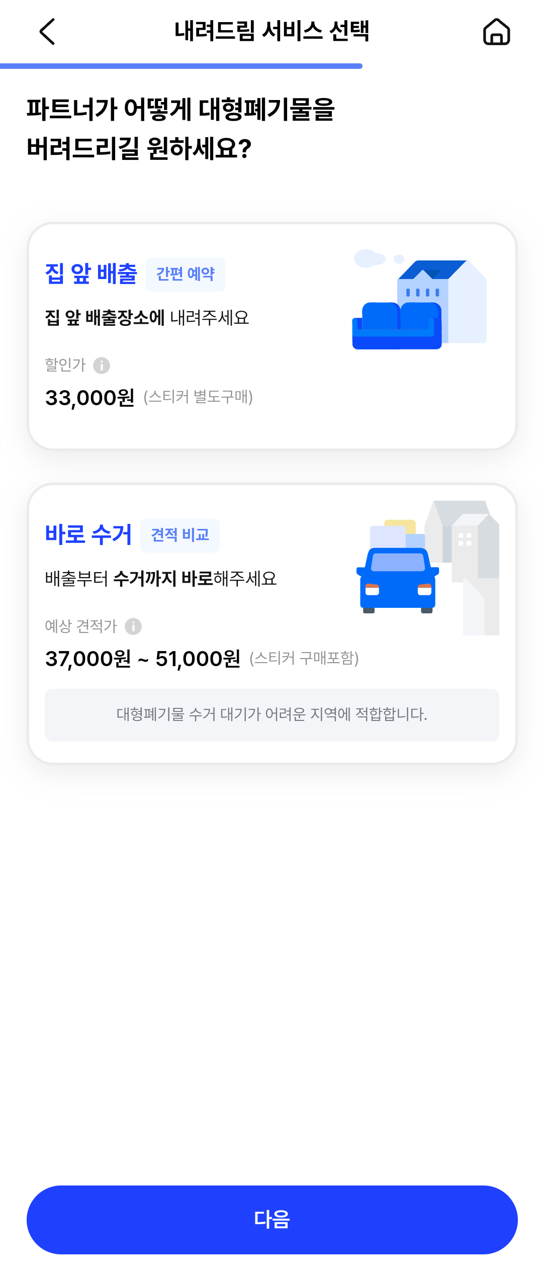 대형페기물 배출 신고