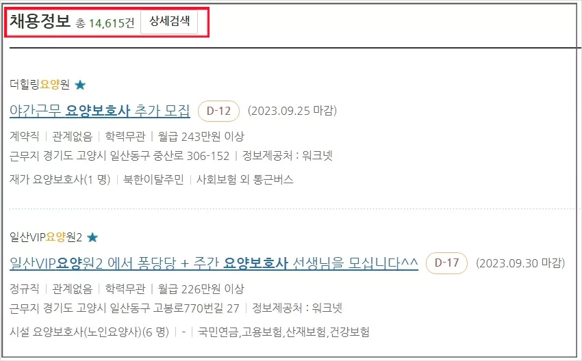 워크넷 구인구직