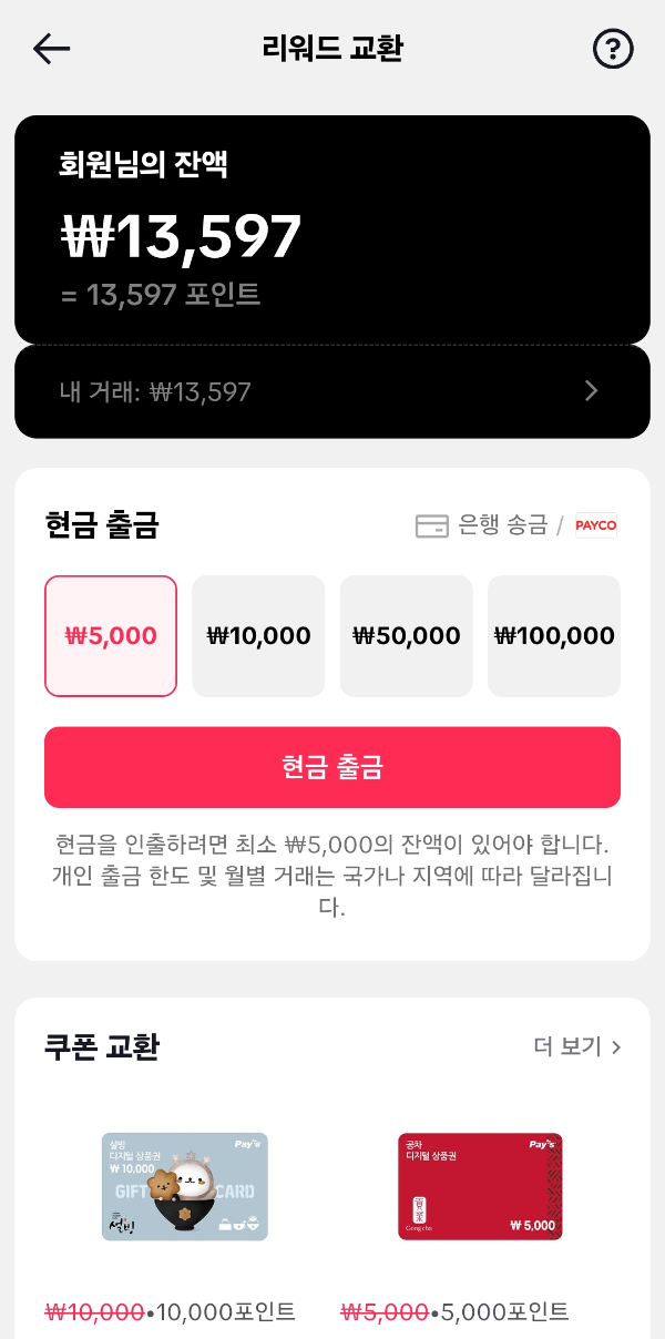 틱톡라이트 출금