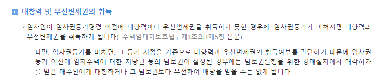 임차권등기명령