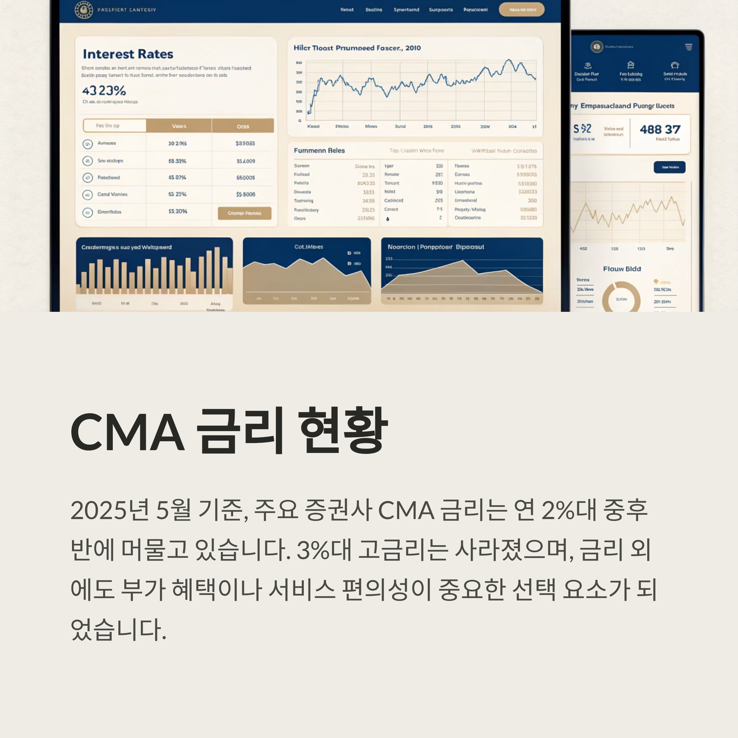 CMA통장 금리