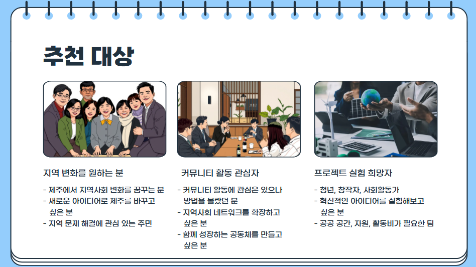 2025 제주생활만남 모집🌿 커뮤니티 지원금 찬스!