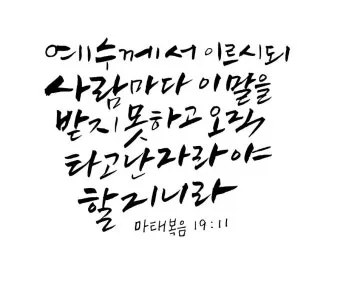 마태복음 21장 강해 모퉁이의 머릿돌_23