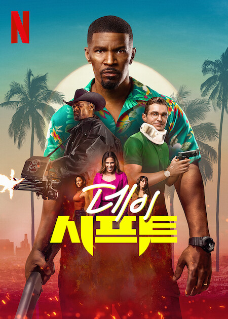 데이 시프트 포스터