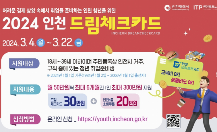 인천드림체크카드