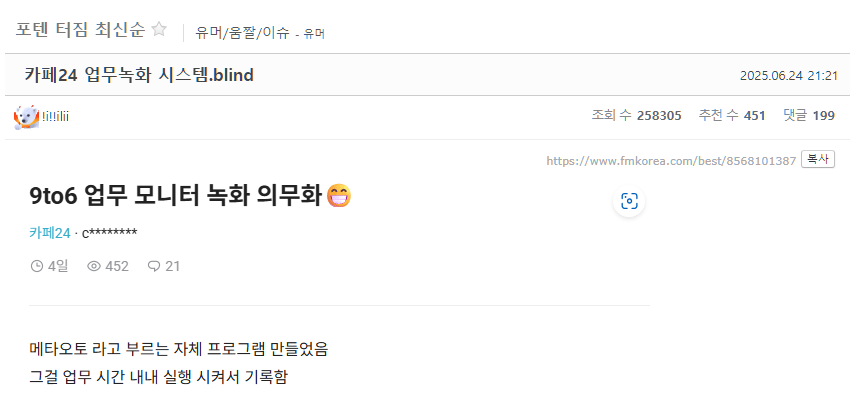 FM코리아