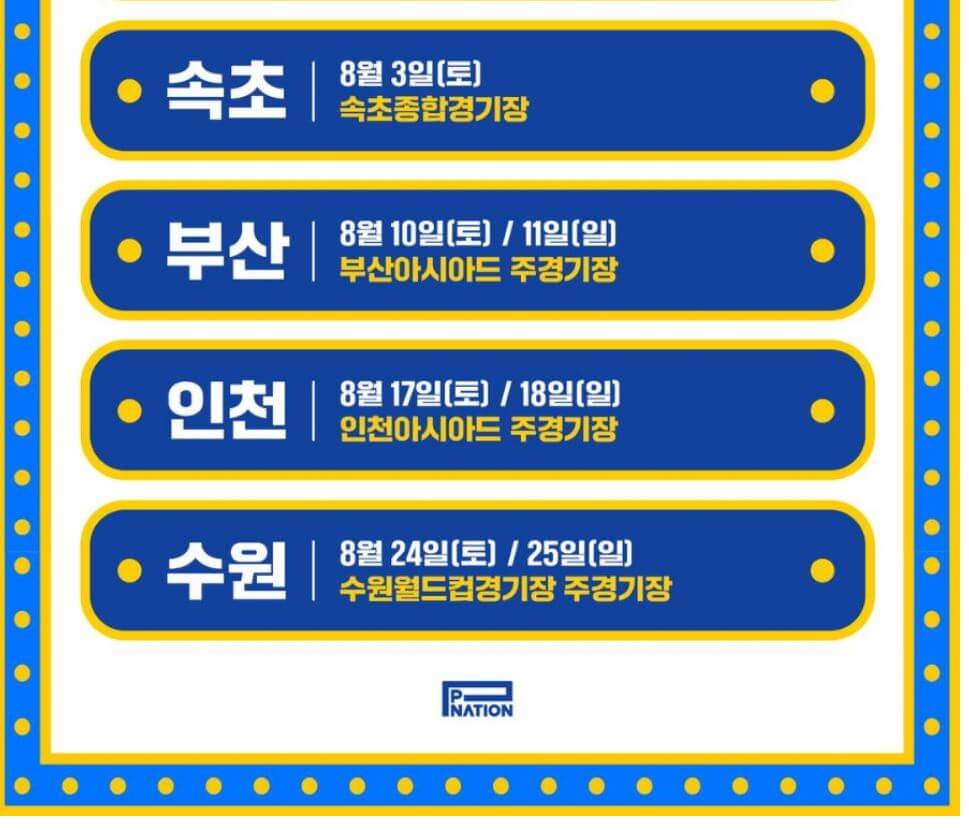 싸이 흠뻑쇼 2024 일정2