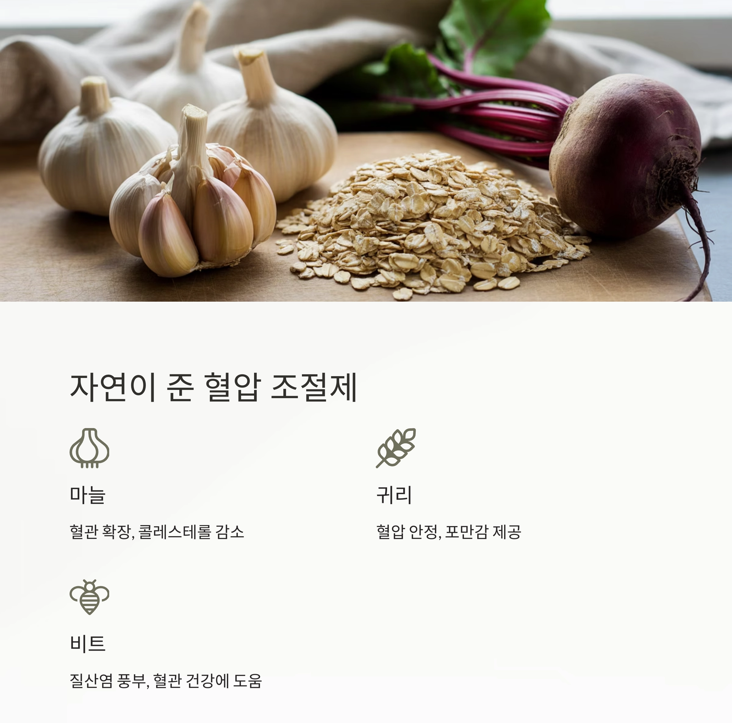 고혈압을 잡는 비결, 매일 실천 가능한 음식 가이드