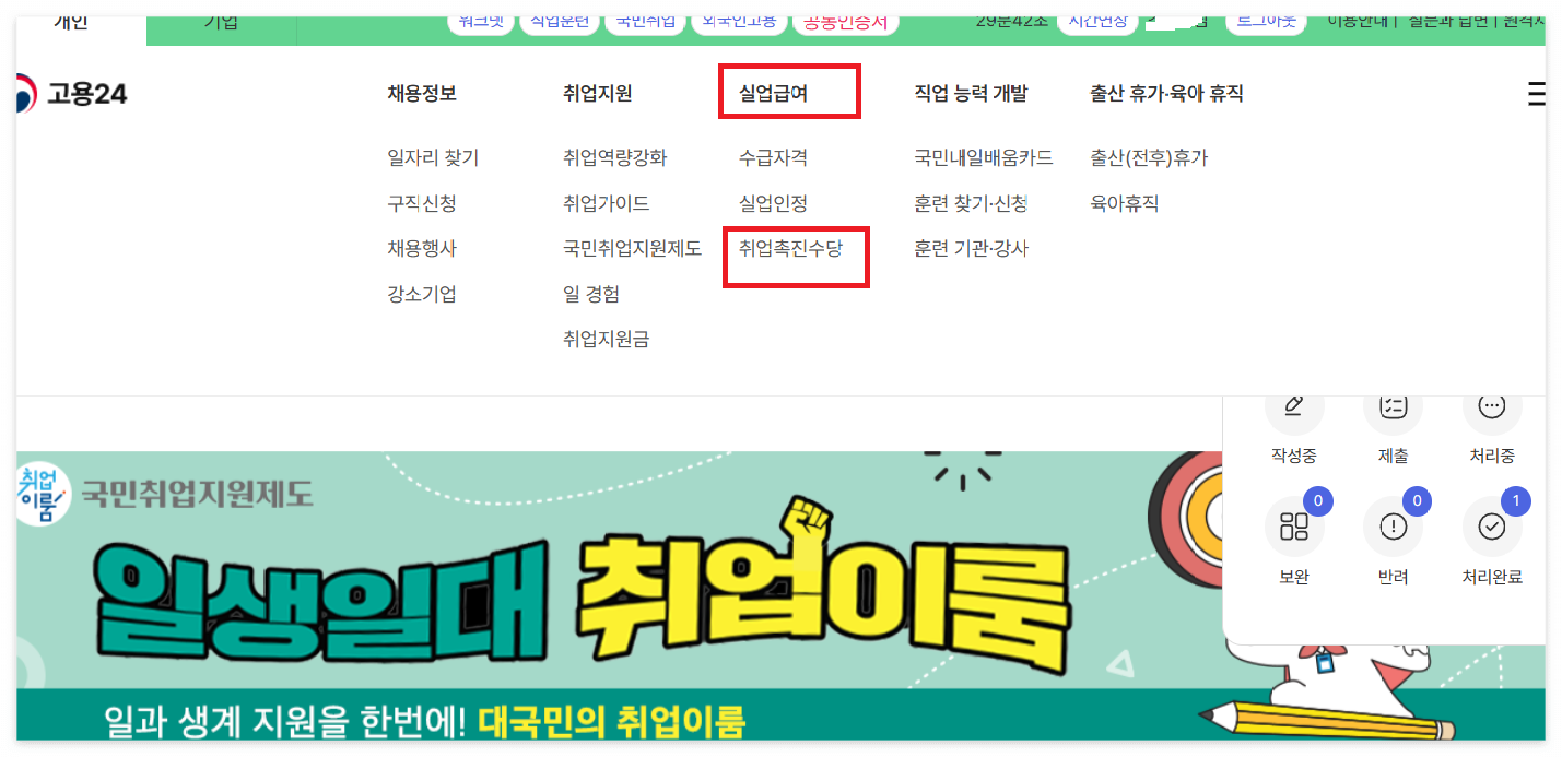 실업급여-조기재취업수당-온라인신청방법