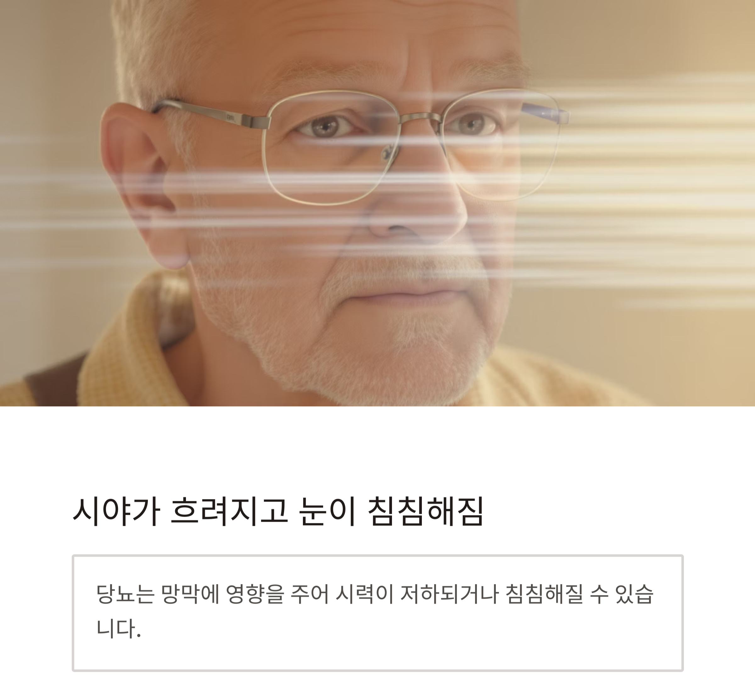 혹시 나도 당뇨? 시니어가 꼭 알아야 할 당뇨병 초기 증상