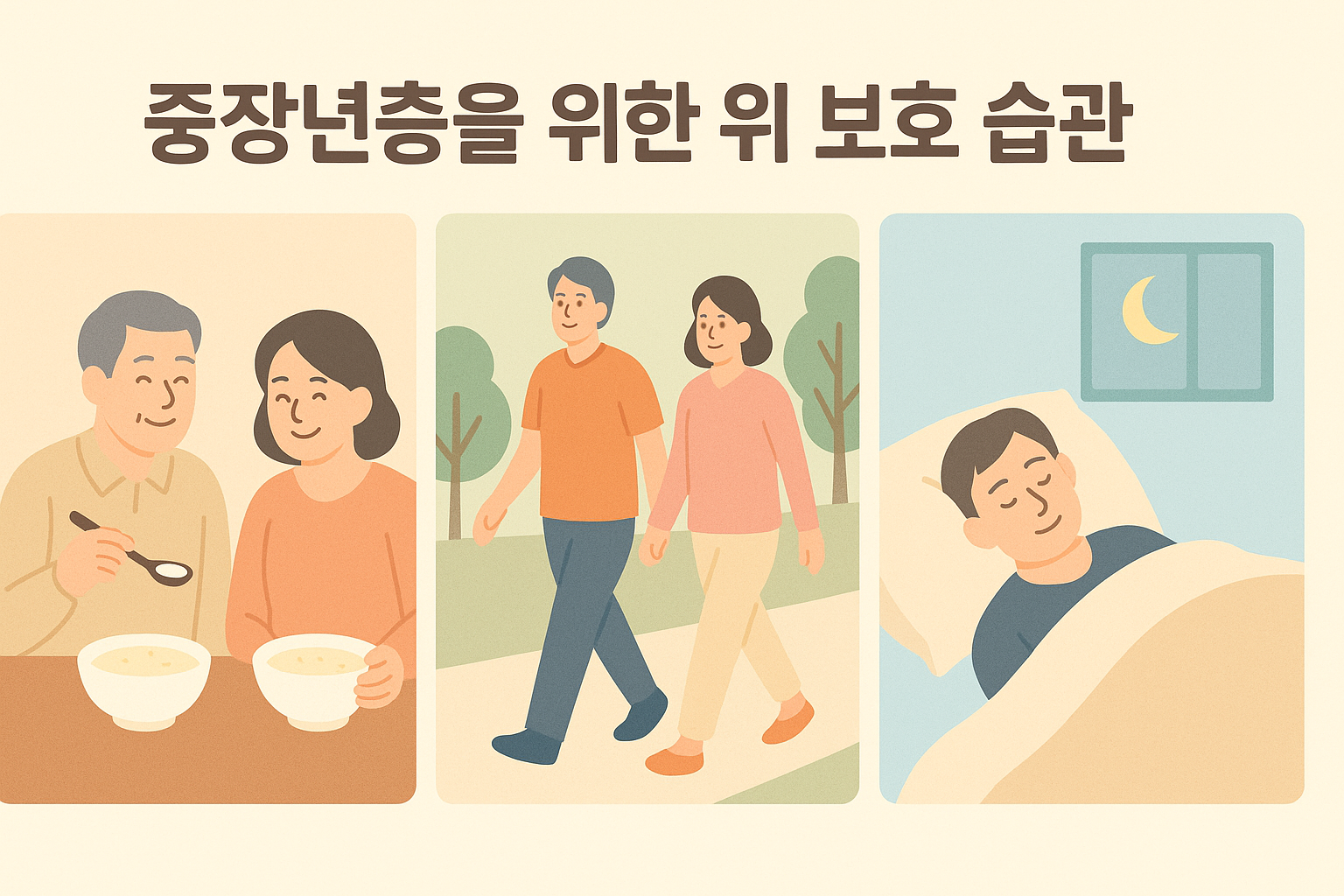 &quot;중장년층을 위한 위 보호 습관&quot;에 대한 이미지입니다.
