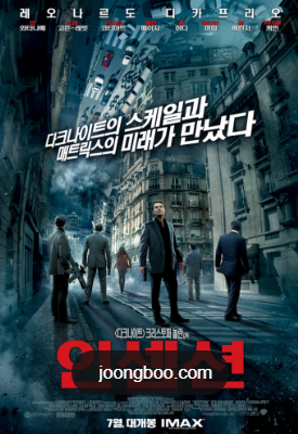 영화 인셉션