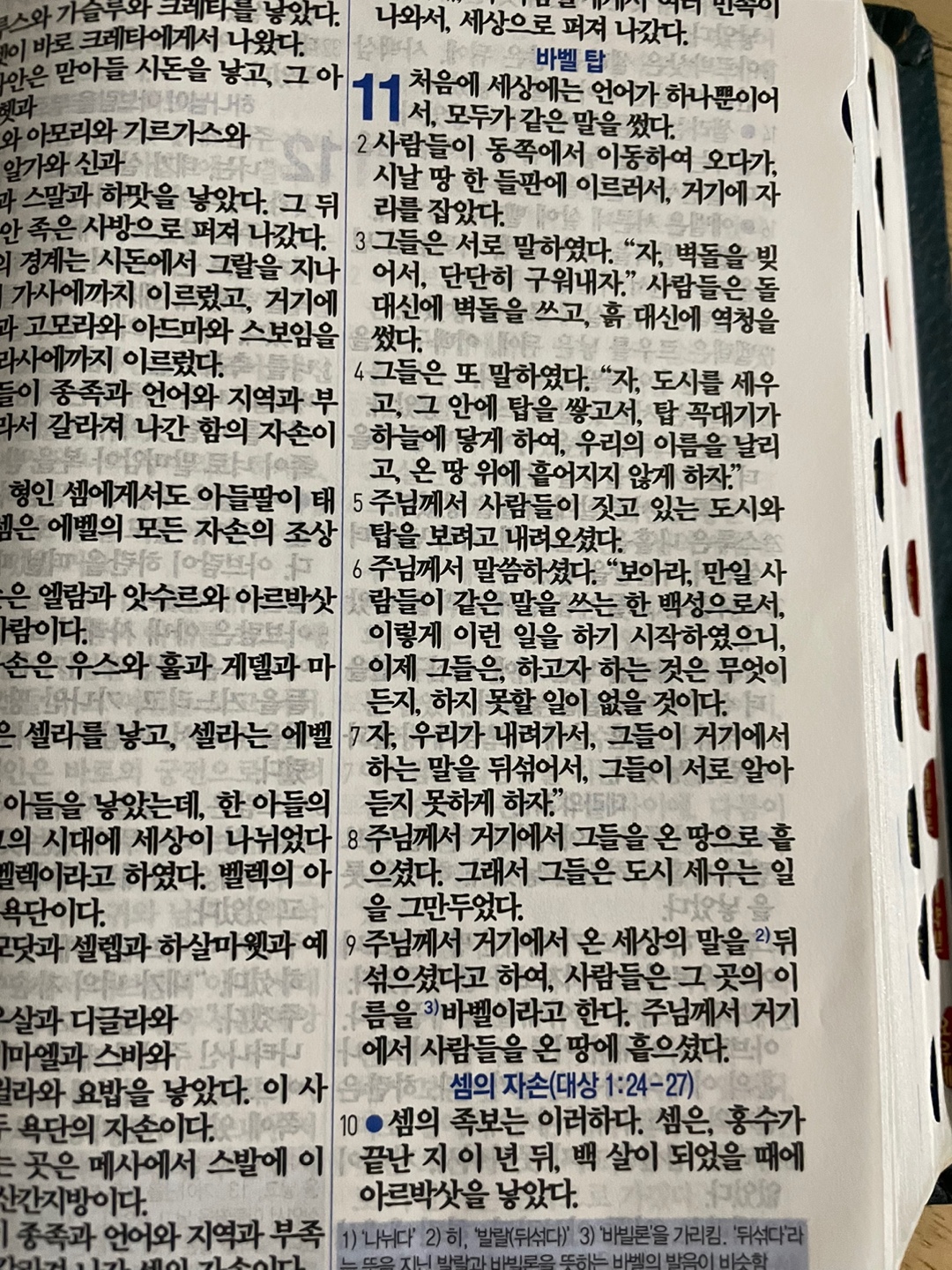 창세기11장