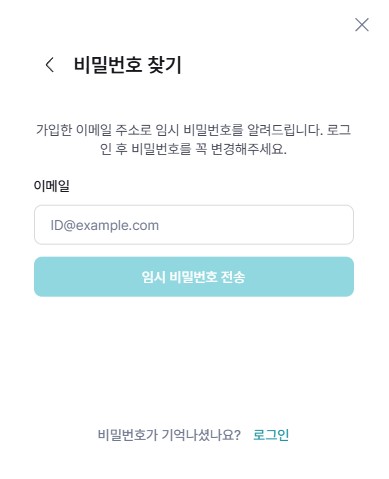 미리캔버스-비밀번호-찾기2