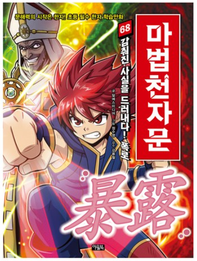 마법천자문 책 이미지