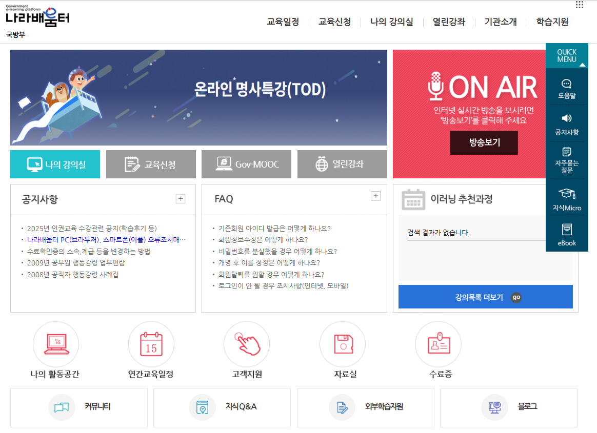 국방부 나라배움터 2025년 이용가이드 총 정리 관련 나라배움터 사이트 이미지
