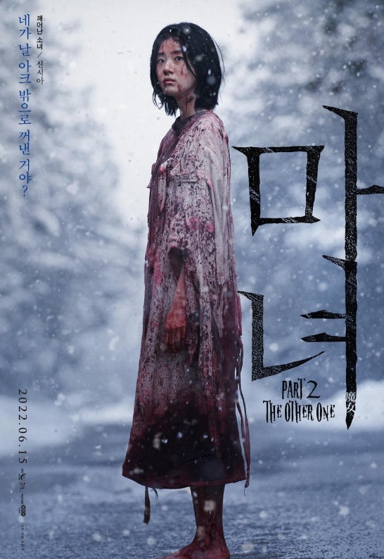 영화 '마녀 2' &ndash; 첫 주연으로 강렬한 첫인상