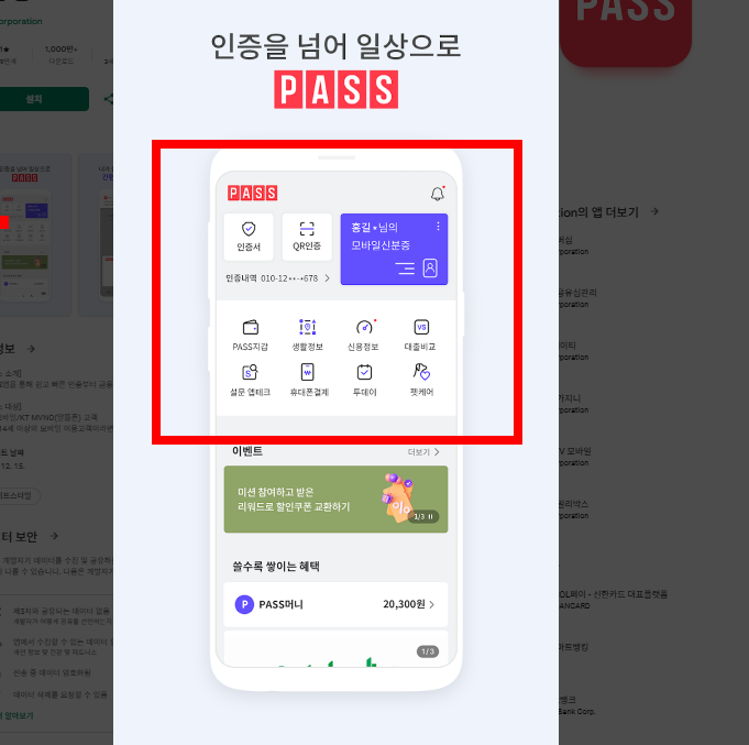 pass앱 설치 사이트 및 설치방법