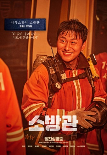 영화 소방관 포스터