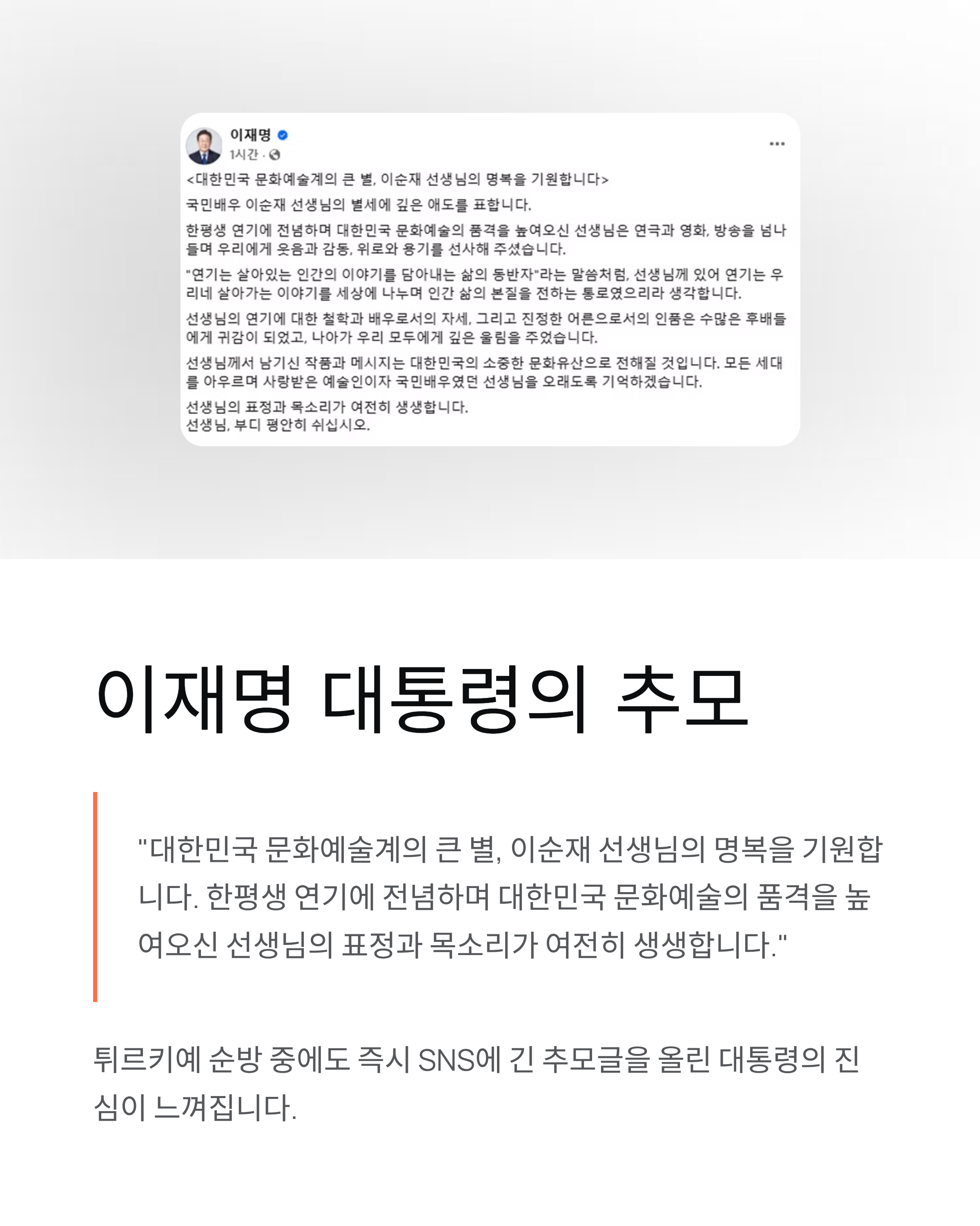 이순재 배우 별세 추모: 91세 국민배우의 마지막 인사에 온 국민이 눈물 흘렸다