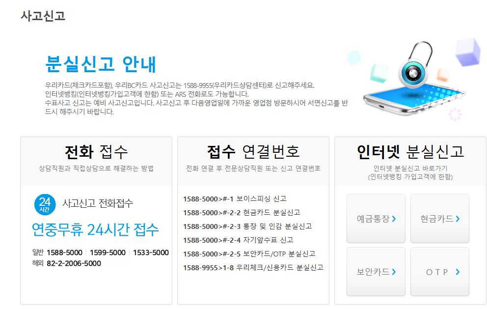 우리카드 분실신고 서비스 이용시간 안내 화면