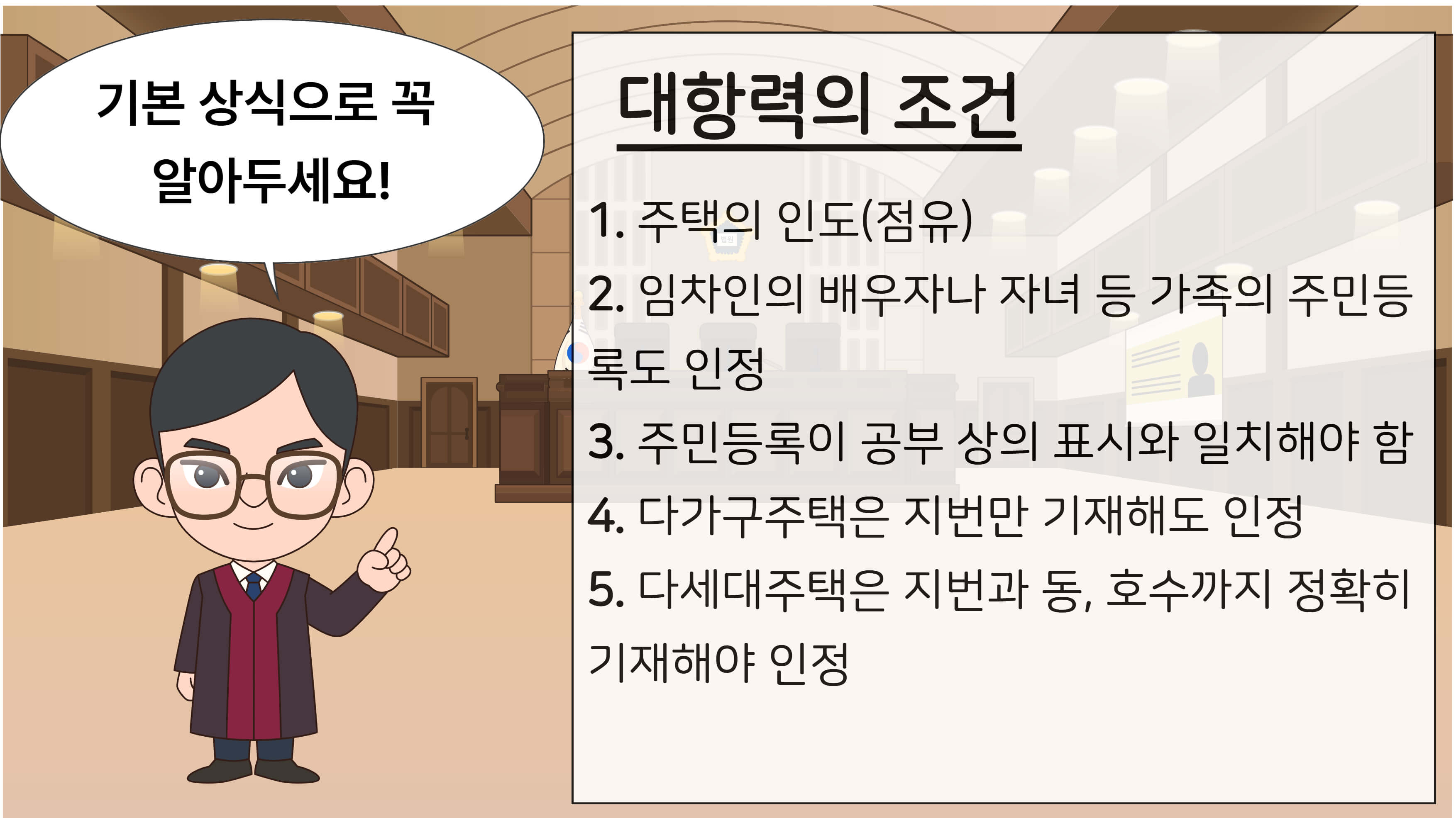 대항력-조건