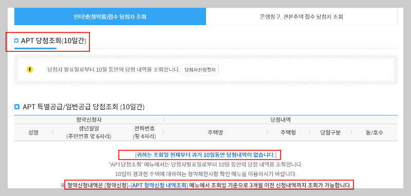 청약홈 당첨자 발표시간