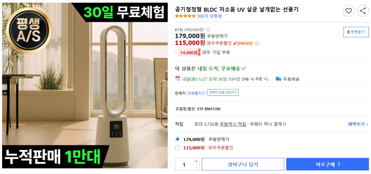 공기청정형-BLDC-저소음-UV-살균-날개없는-선풍기