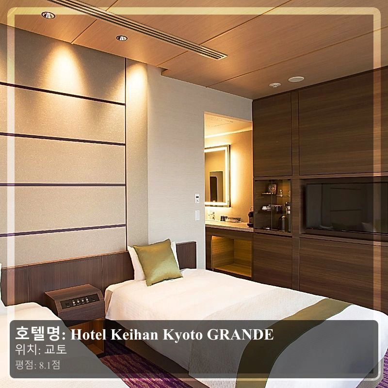 Hotel Keihan Kyoto GRANDE_3