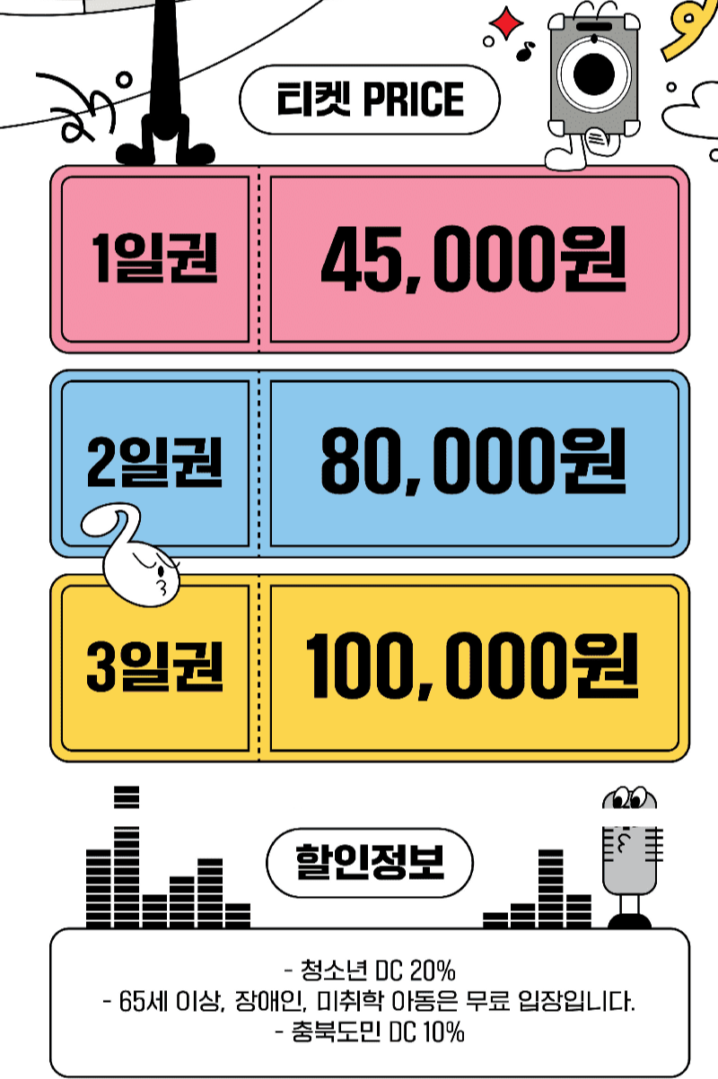 청남대재즈토닉 라인업 티켓가격