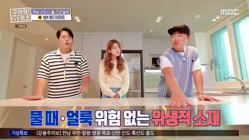 구해줘홈즈 장동민, 김승혜, 최준 김해준 하남시 선동 미사신도시 스틸 마이 넘버 원 아파트 매물 가격 및 구조 인테리어 리모델링 최종선택 소개 다시
