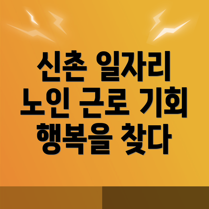 공공근로