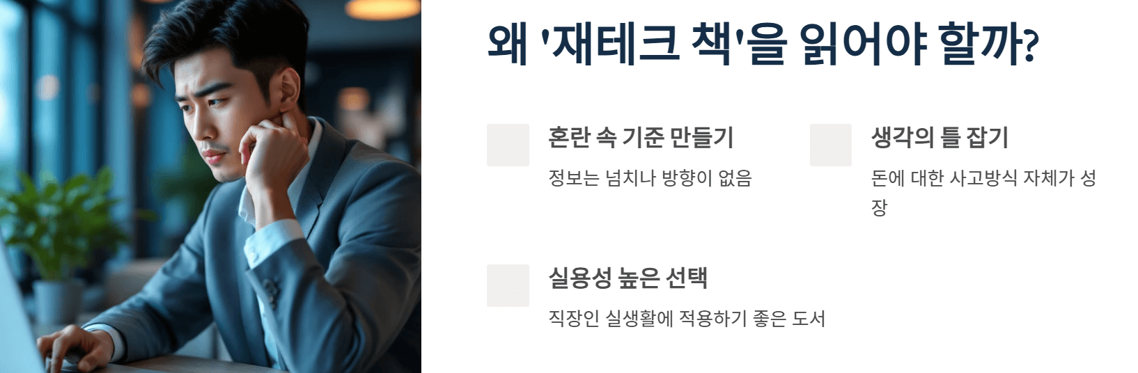 왜 ‘재테크 책’을 읽어야 할까