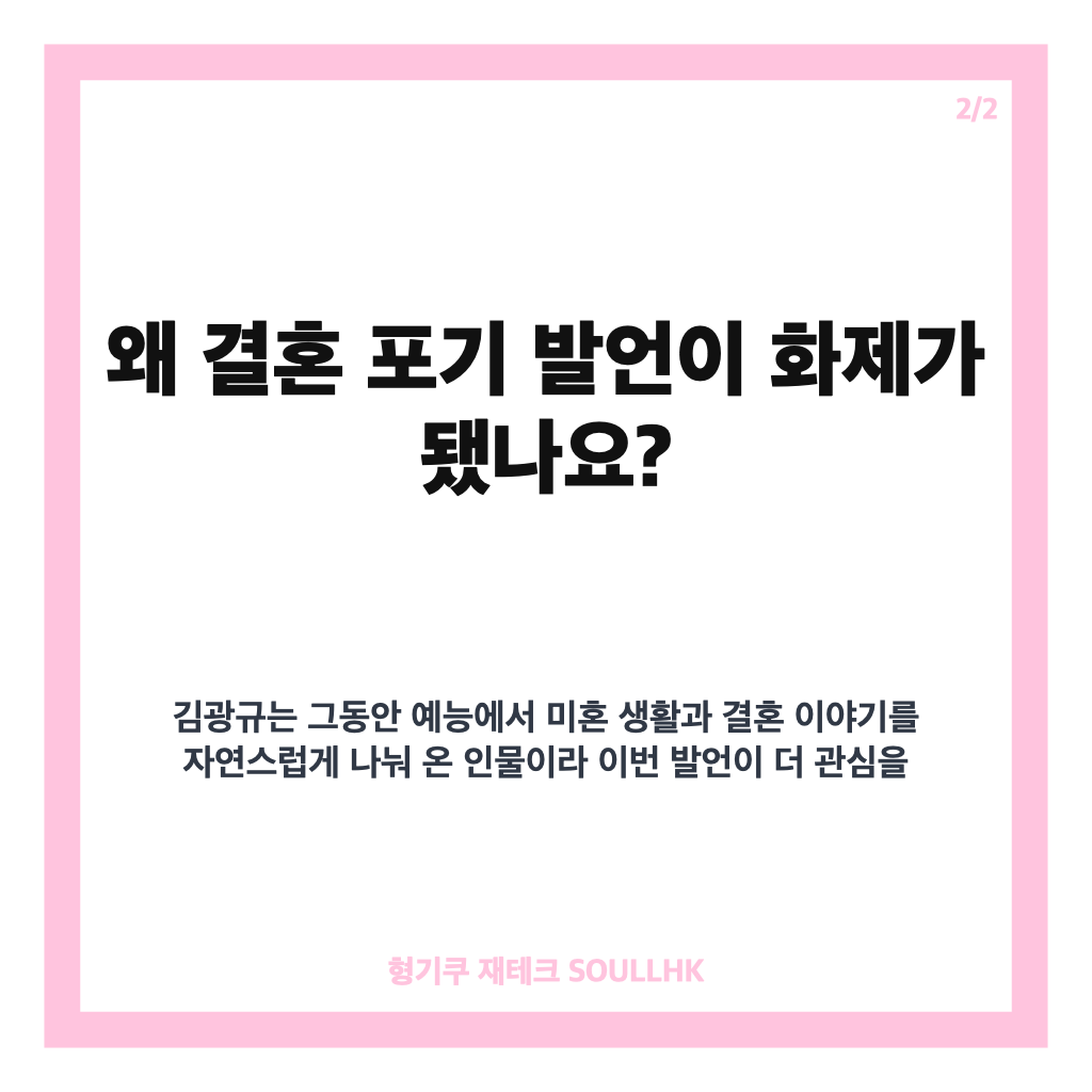 김광규 결혼 포기 선언, 혼자 사는 게 좋다 밝힌 이유 카드뉴스 3