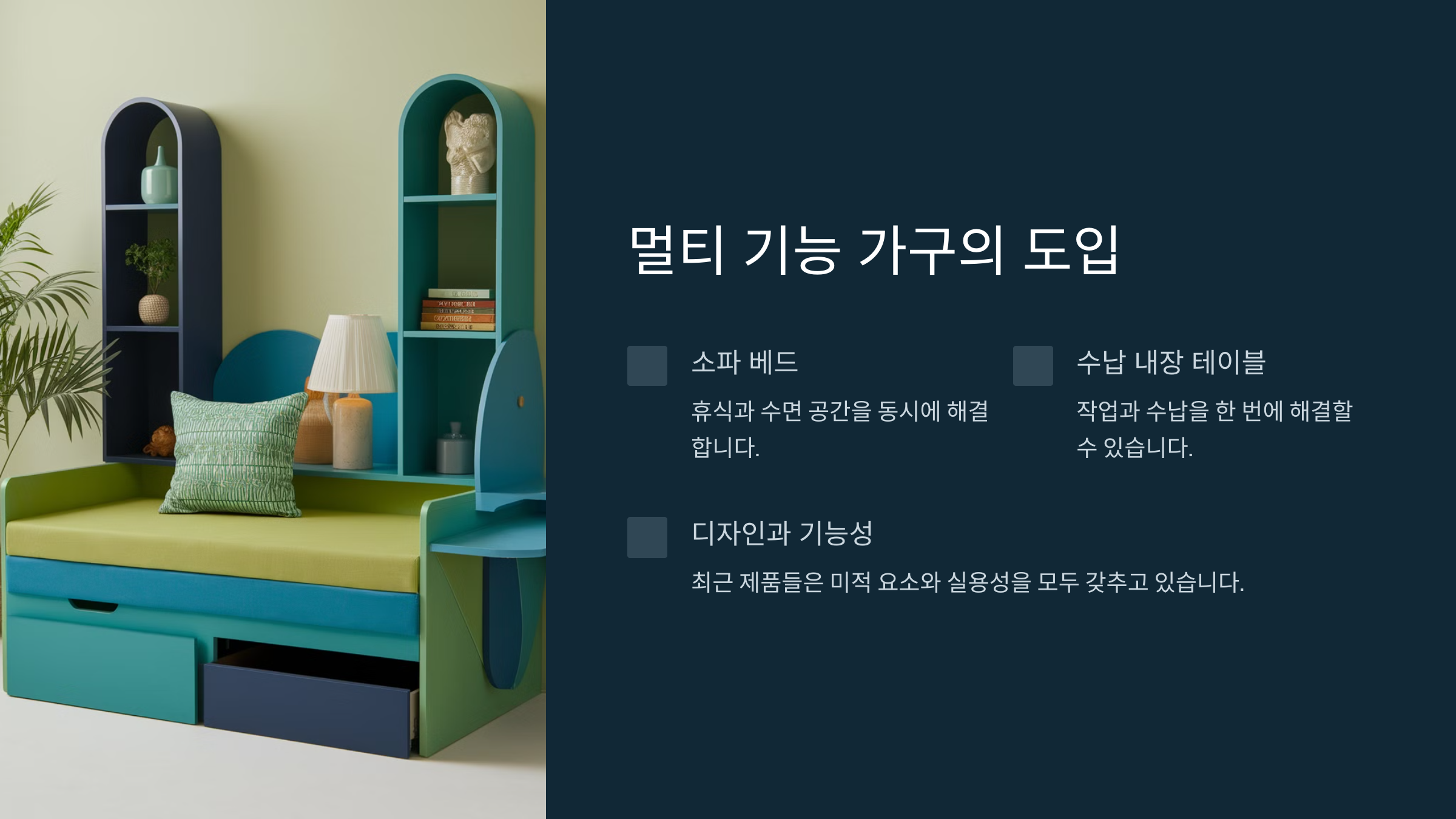 1인 가구를 위한 공간 활용법