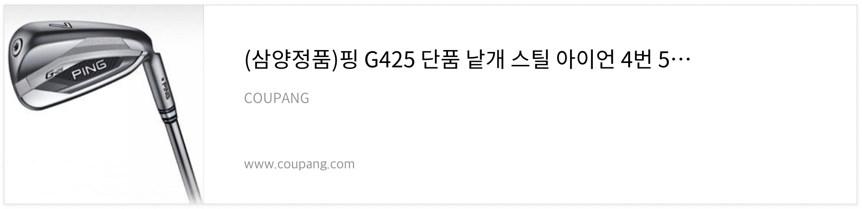 Ping-G425-아이언