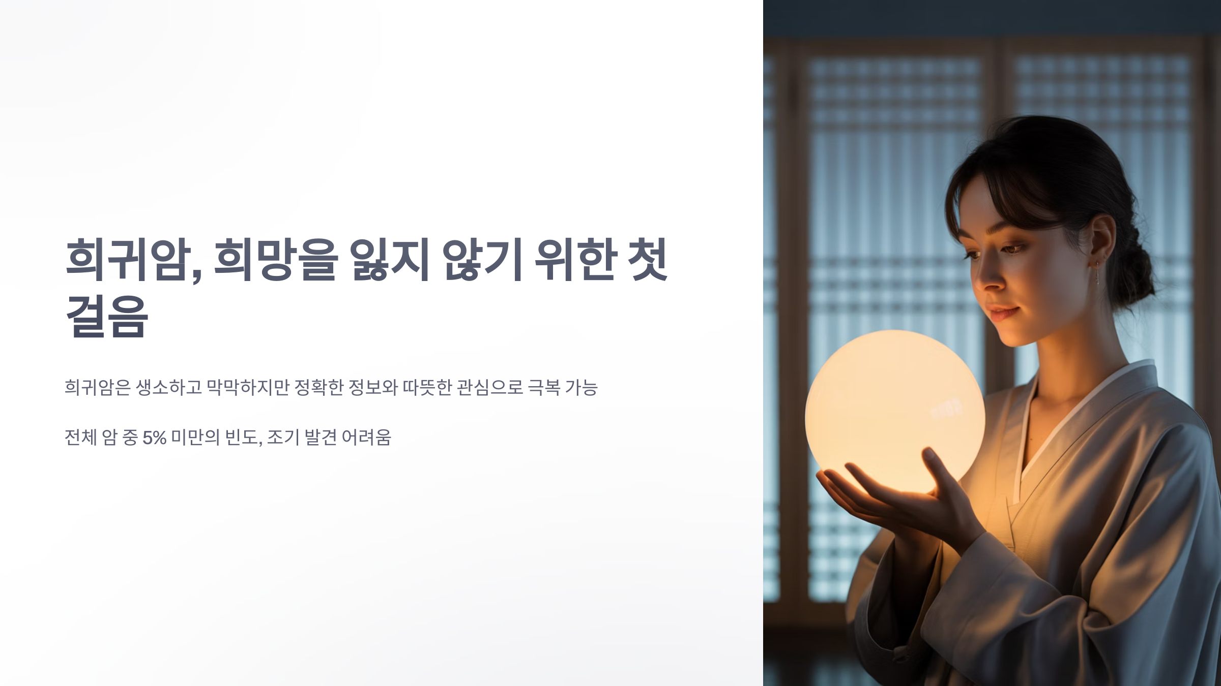 참조-희귀암-1