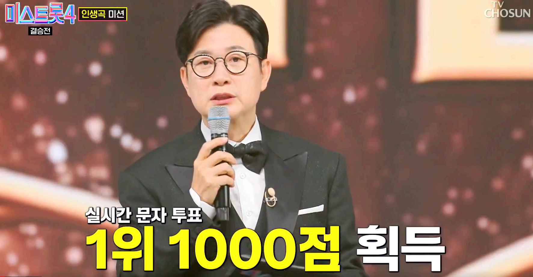 미스트롯 4 방송 12회