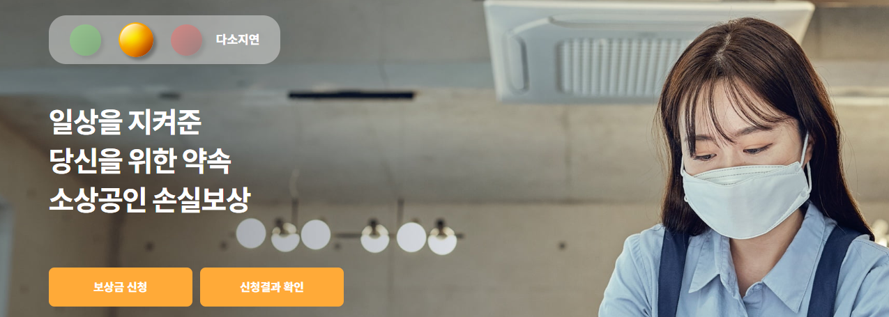 소상공인손실보상.kr