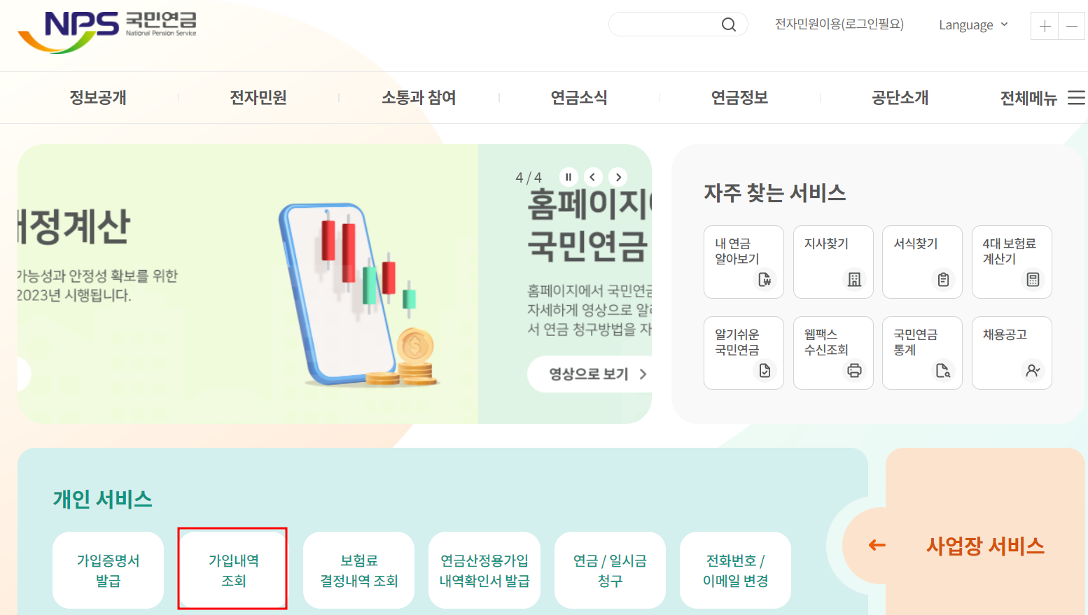 가입내역 조회
