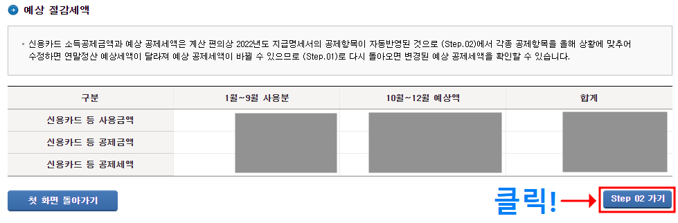 연말정산 미리보기 2024 최신 정보