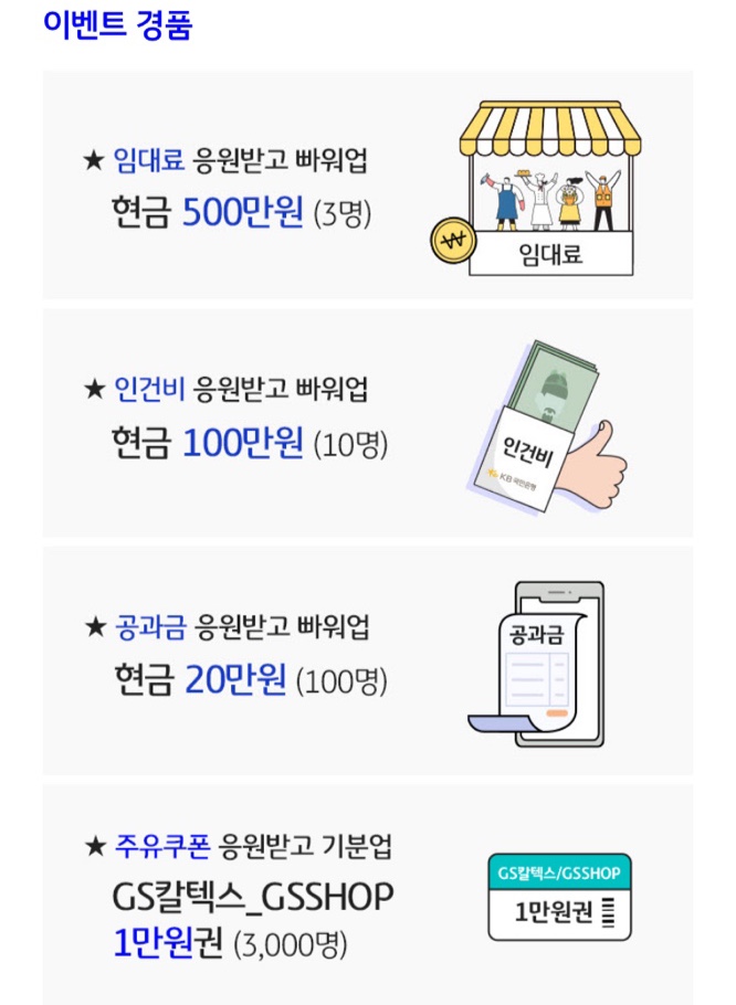 소상공인방역지원금KB이벤트